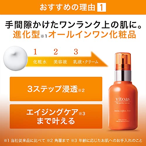 SUNTORY VITOAS The Perfect Serum All in One Skin Care 120 ml
