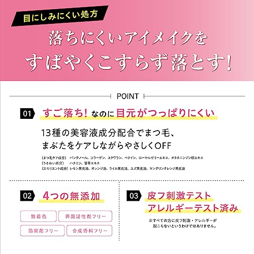Heroine Make by KISSME Makeup Remover Liquid with Collagen & Ginseng, Eye Makeup Remover for Sensitive Eyes & Lips, Mascara Remover for Eyeliner, Eye Shadow & Lipstick, from Japan, 4.2 Fl Oz