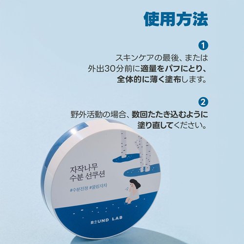 ROUND LAB Birch Juice Moisturizing Sun Cushion SPF 50+ PA++++ 15g