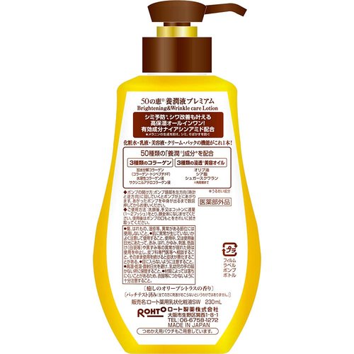 Rohto 50 no megumi 50 no megumi nourishing solution premium (quasi-drug) citrus 230 ml