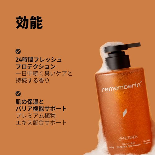 Rememberin Persimmon Body Wash for Odor Control – Korean Persimmon Extract, Natural Deodorizing Cleanser, Sulfate-Free & Gentle, pH Balanced for Sensitive Skin, 24-Hour Freshness (17.63 oz / 500g)