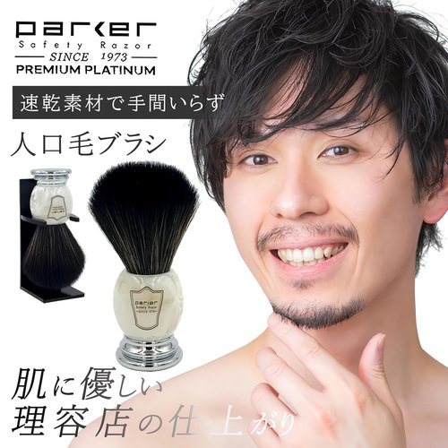 Parker Ultra Soft Synthetic Shaving Brush with Marbled Handle & Stand – 22mm Knot, Vegan, Fast-Drying, Cruelty-Free, Barbershop Quality, Gentle on Sensitive Skin, Builds Rich Cream & Soap Lather
